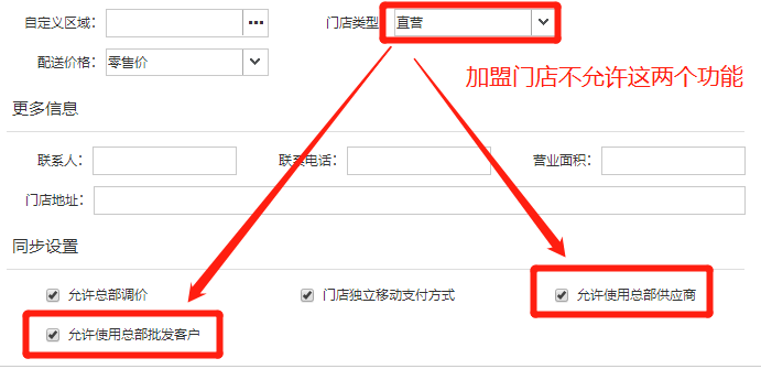 加盟直营功能对比1.png