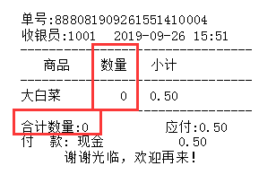 小票小数位1.png
