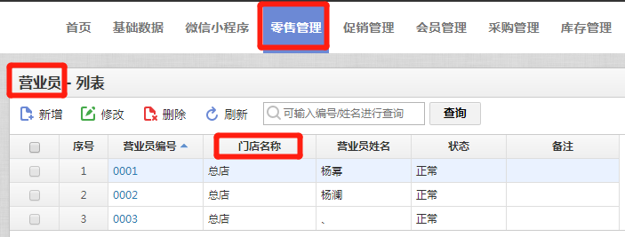 营业员.png