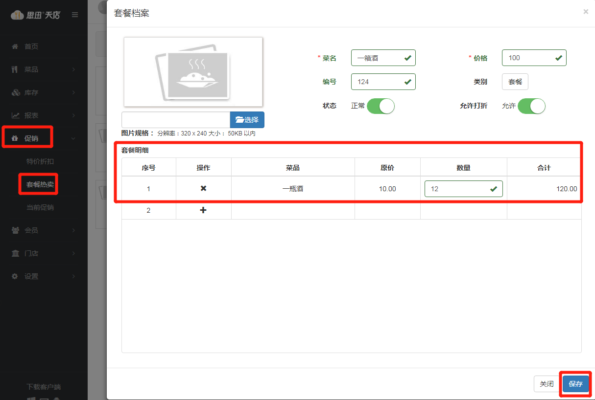 多包装套餐建档.png