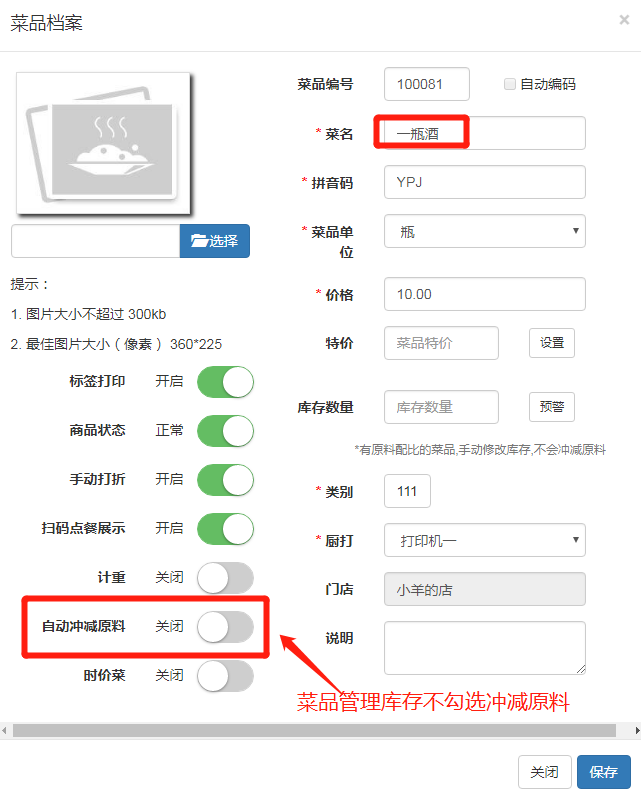 多包装菜品管理建档.png