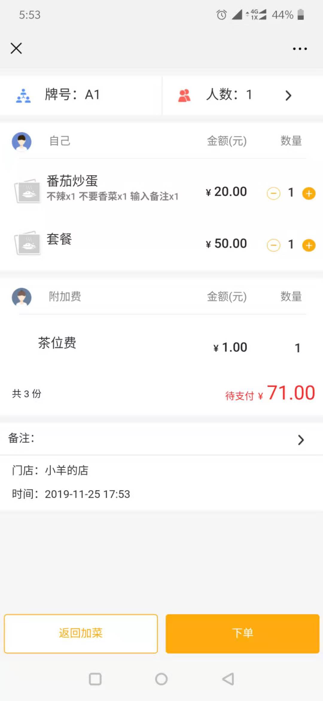 扫码整单备注.jpg