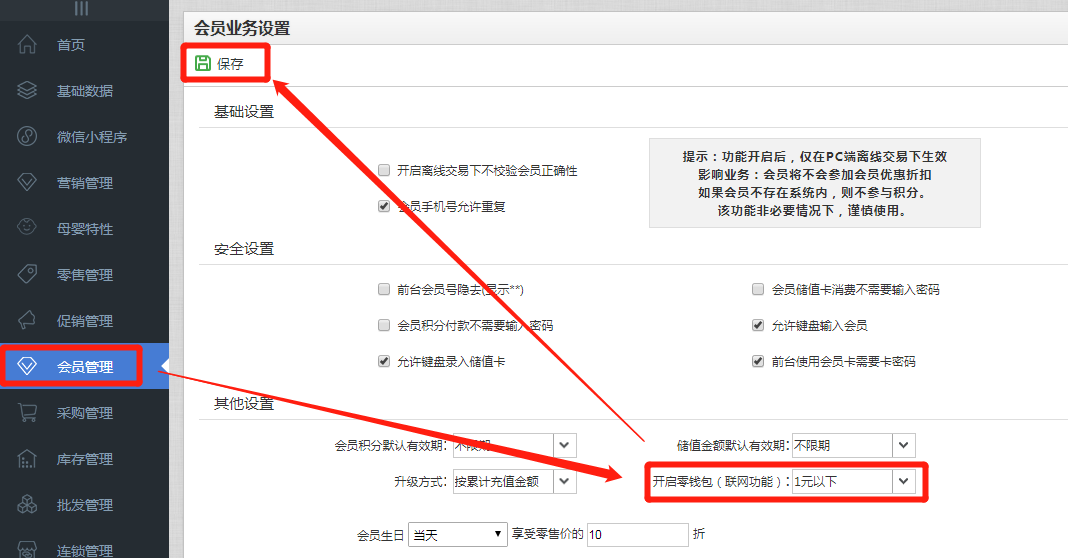 找零转零钱包.png