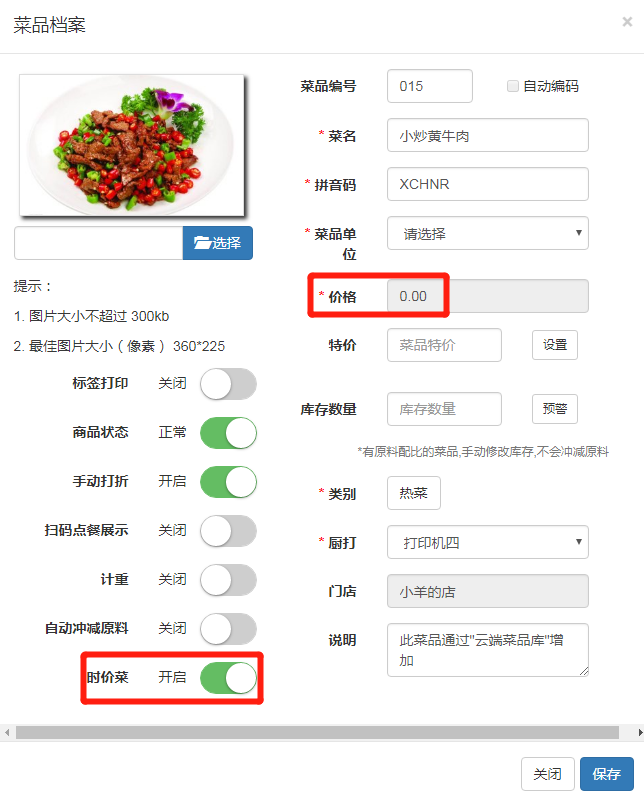 时价菜.png