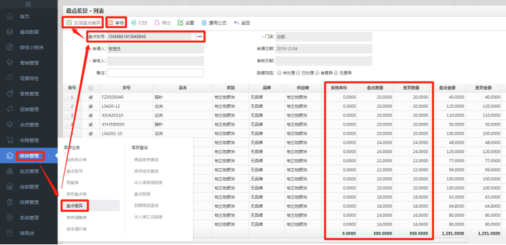 盘点差异.png