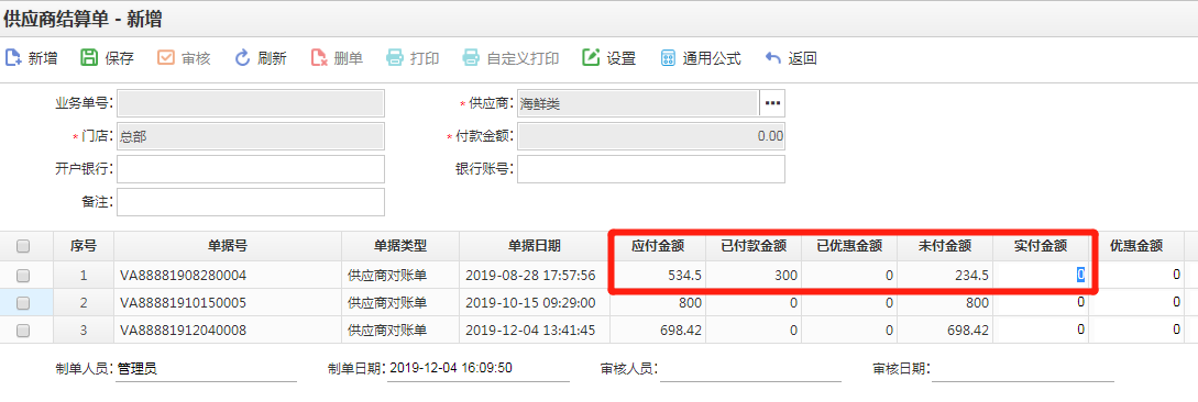 结算单多次结账.png
