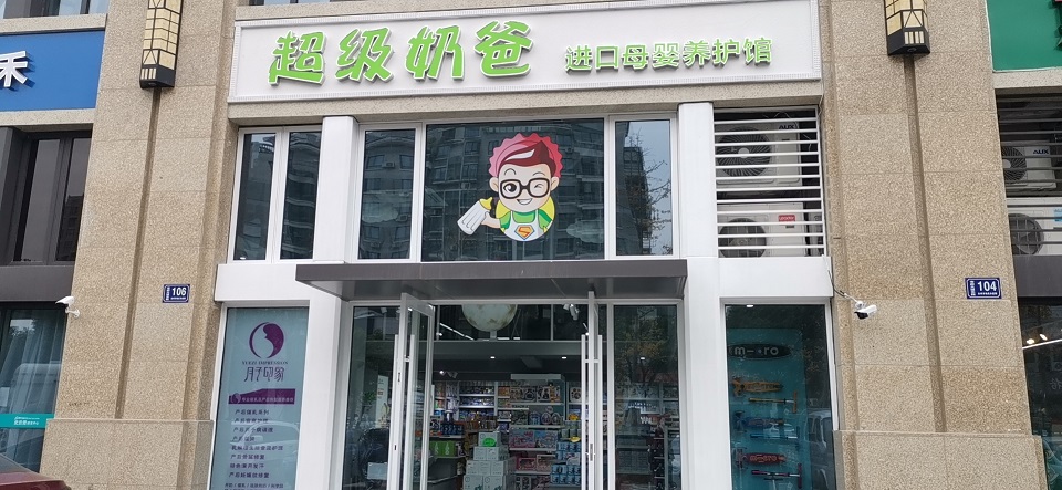 母婴店收银系统1