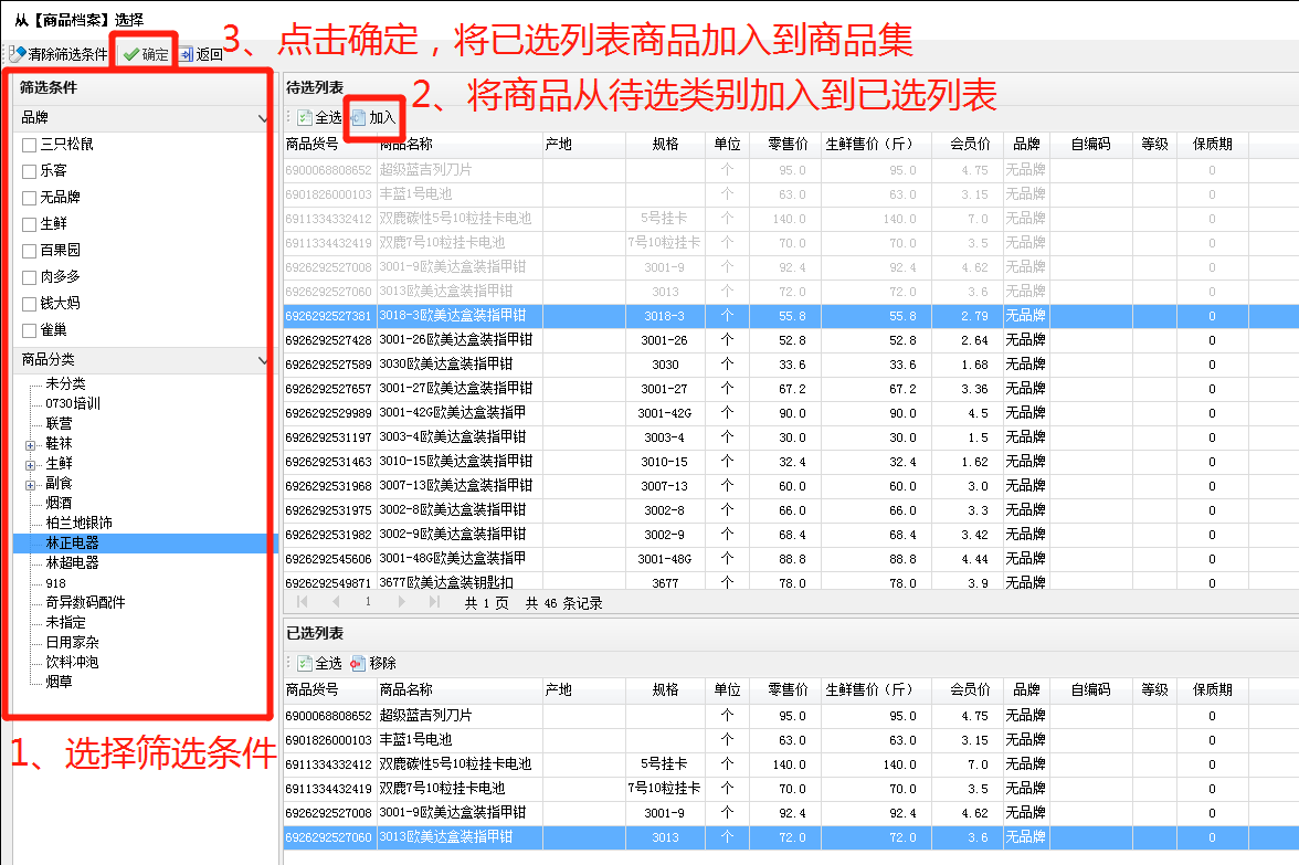 商品档案.png