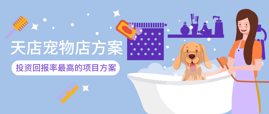 宠物店方案首图.png