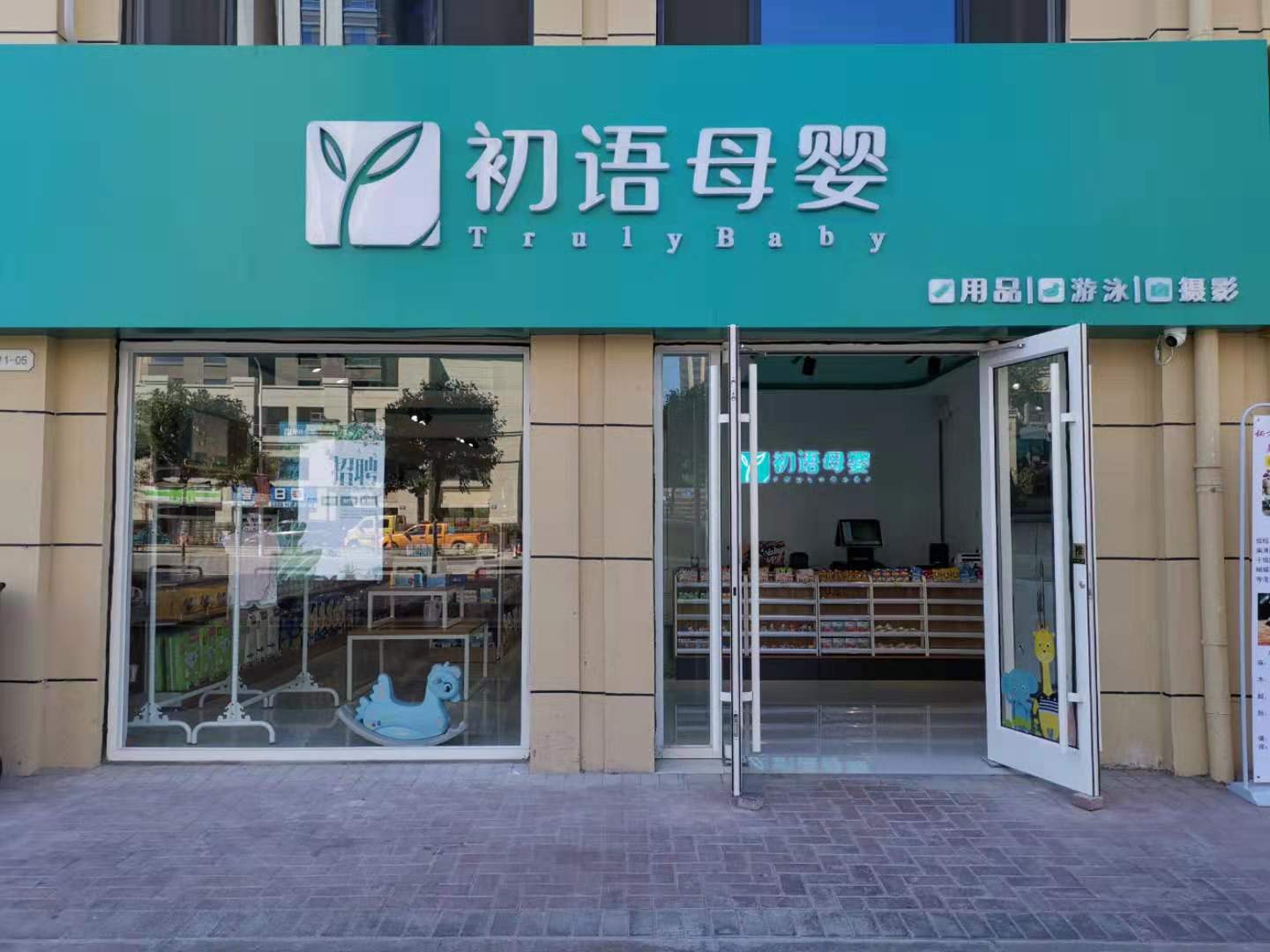 母婴店收银系统