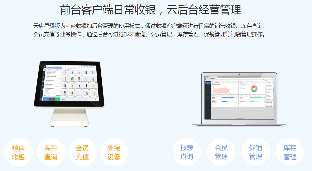 思迅天店星耀版收银系统