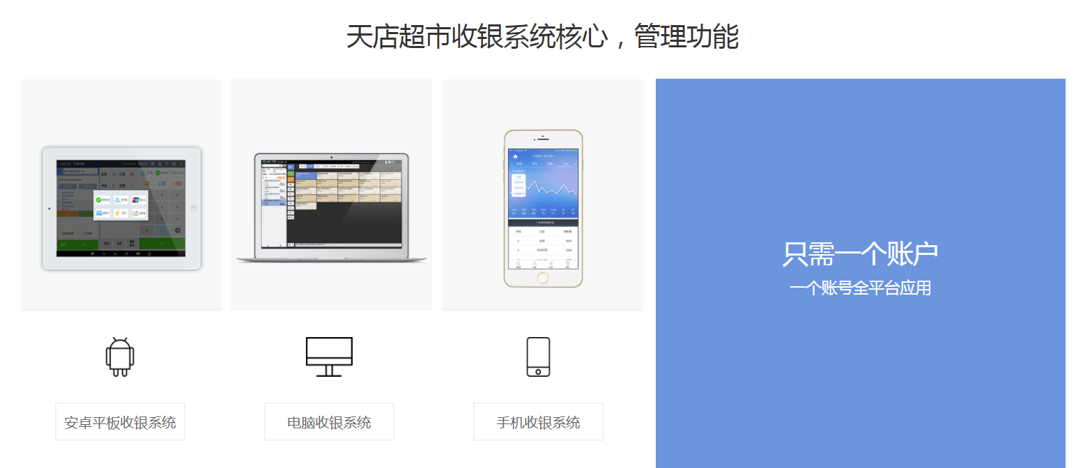 中小型超市应该如何选择超市收银系统？