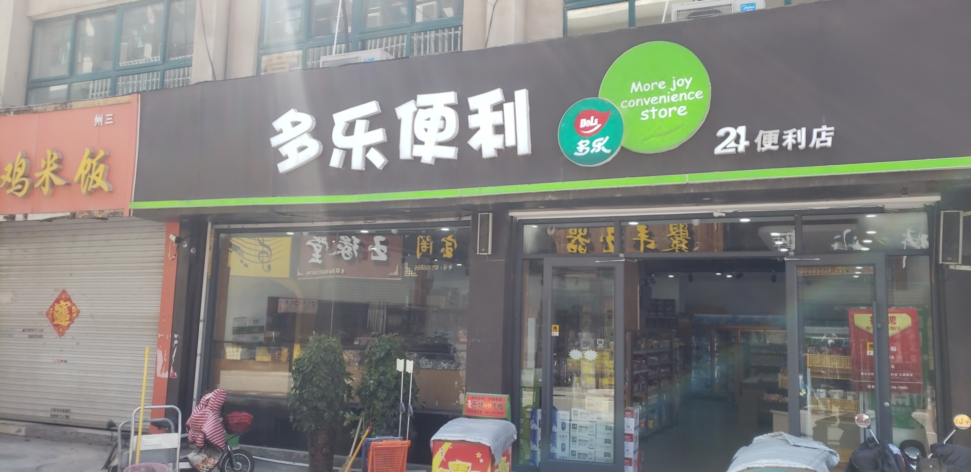 怎么开一家24小时便利店？