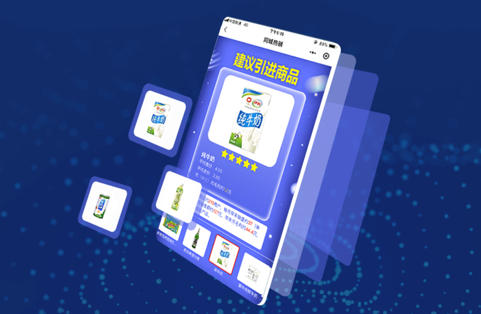 星云版收银系统提供市场目前阶段热销商品的推荐