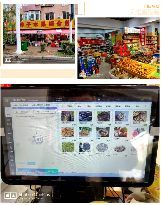 星耀版收银系统_生鲜超市收银系统