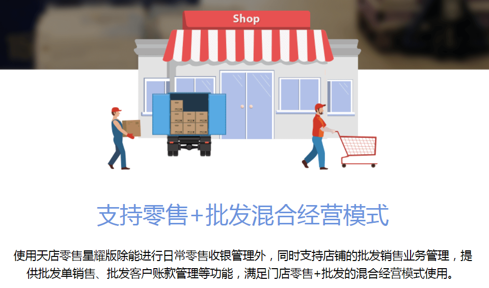 思迅天店星耀版收银系统