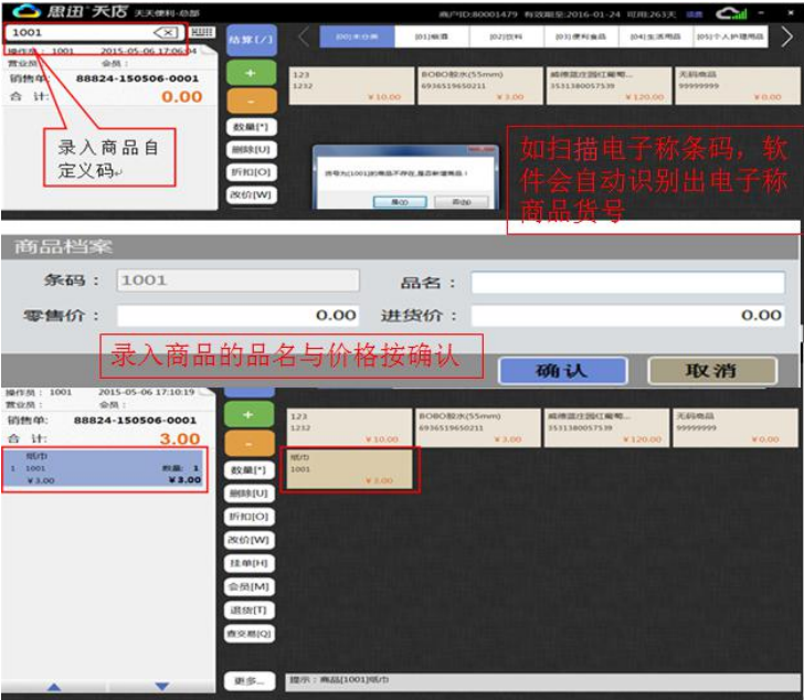 收银系统怎么录入商品建立档案