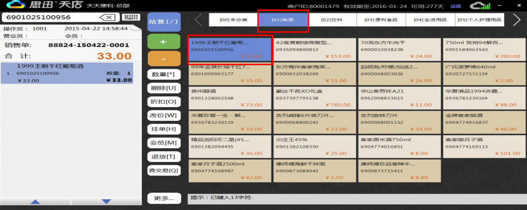 超市收银系统销售操作流程详解