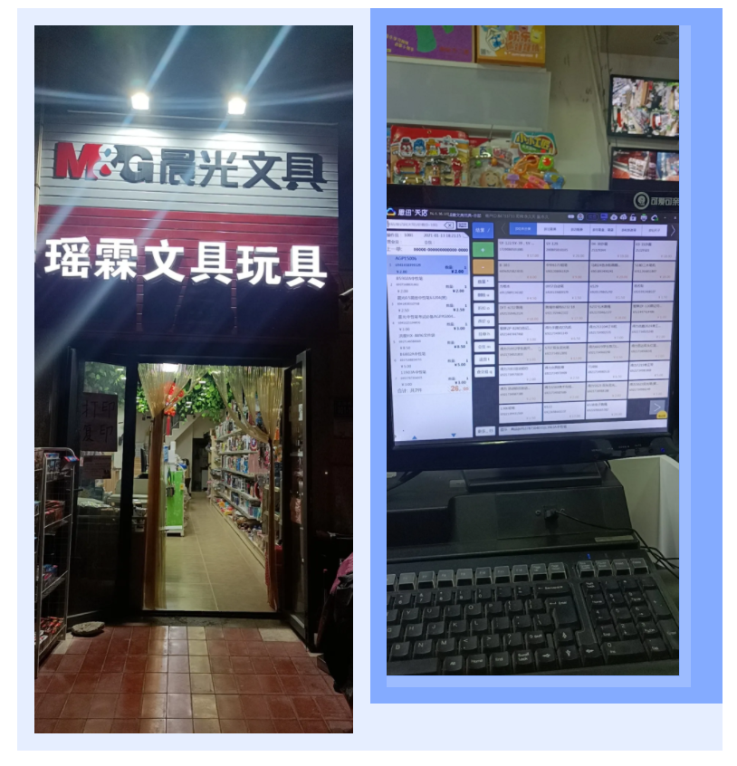 文具店收银系统_文具店管理系统