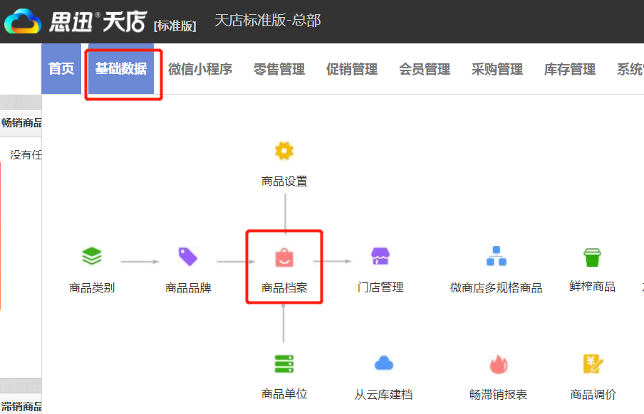 收银系统商品如何入库