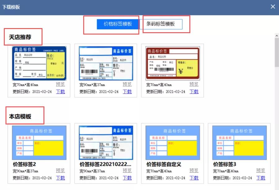 收银系统标签打印机