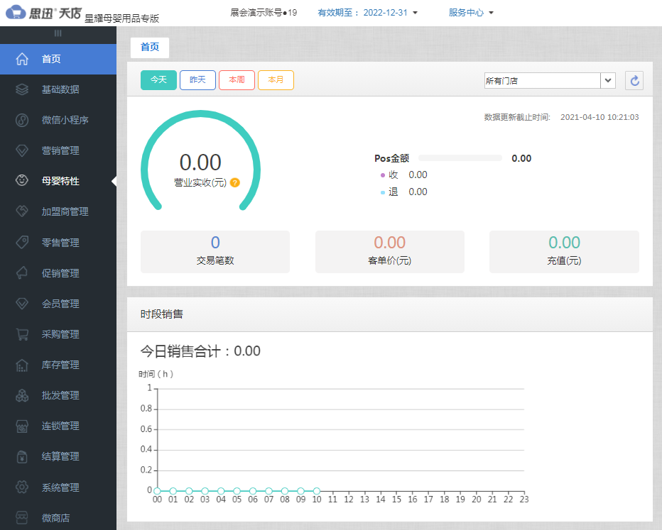 天津收银系统哪个好?saas软件免安装零维护_收银软件报价