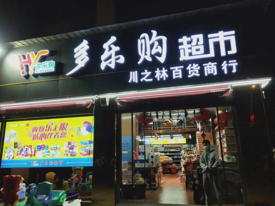 天店星云收银系统,助力多乐购连锁超市数字化管理