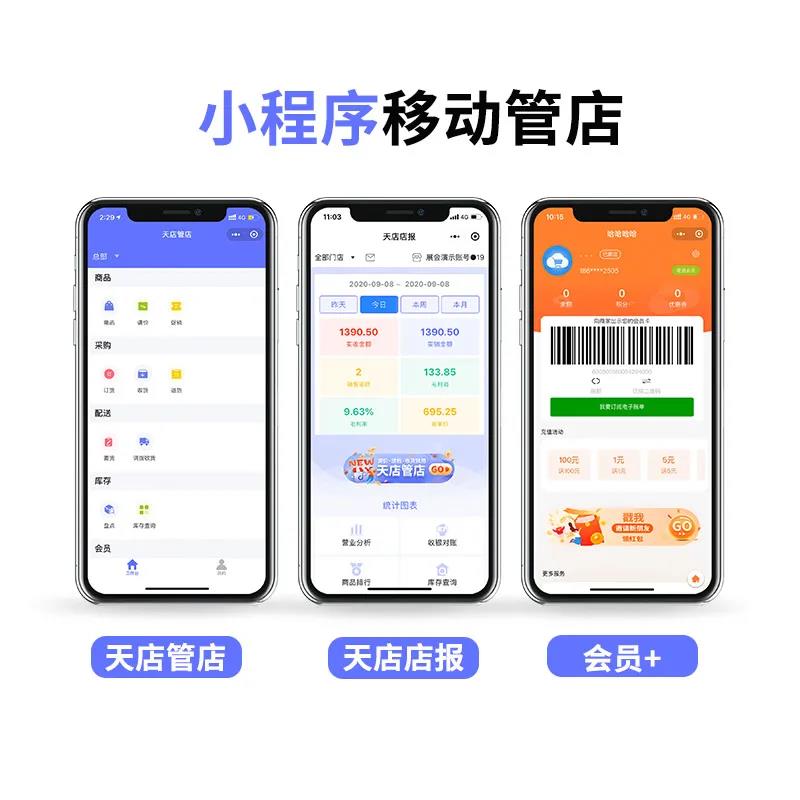 小程序移动管店门店