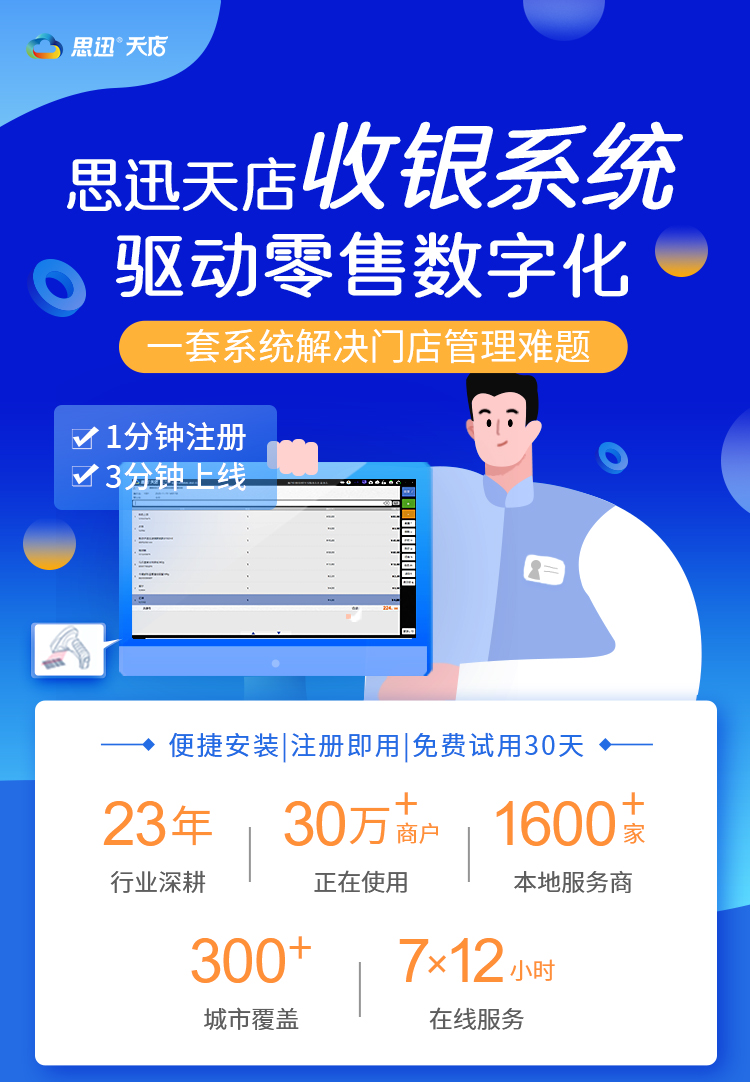 济南收银系统,一站式解决门店管理难题