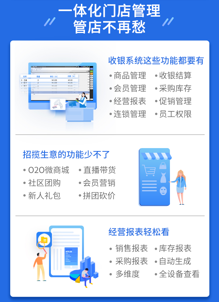 济南收银系统,一站式解决门店管理难题