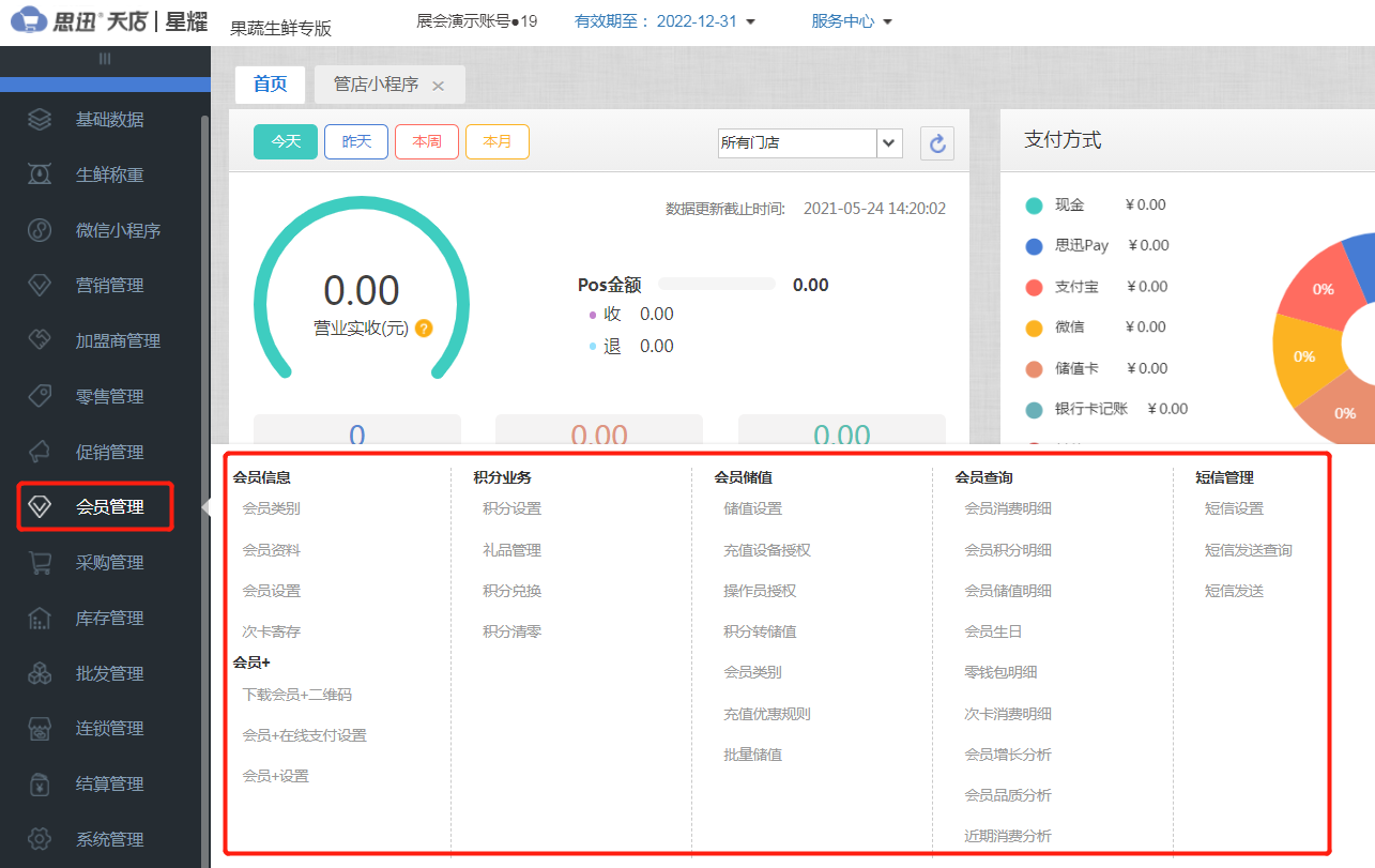 收银机有会员管理功能吗？