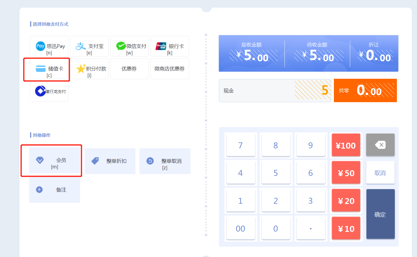 会员消费怎么在会员管理系统中抵扣储值？