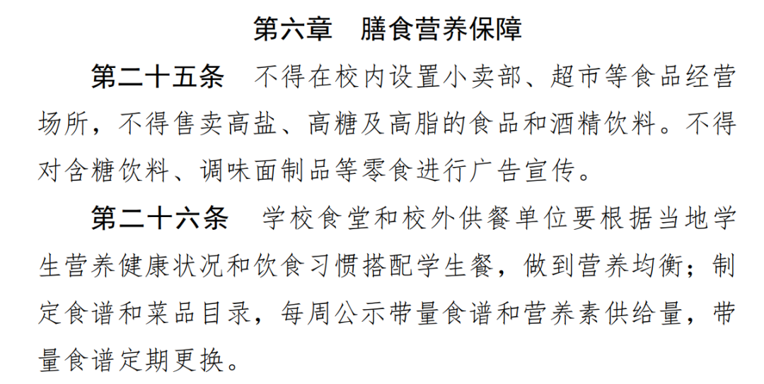 中小学校内不得设置小卖部、超市