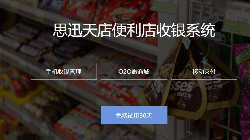 便利店收银系统一套多少钱？免费试用30天