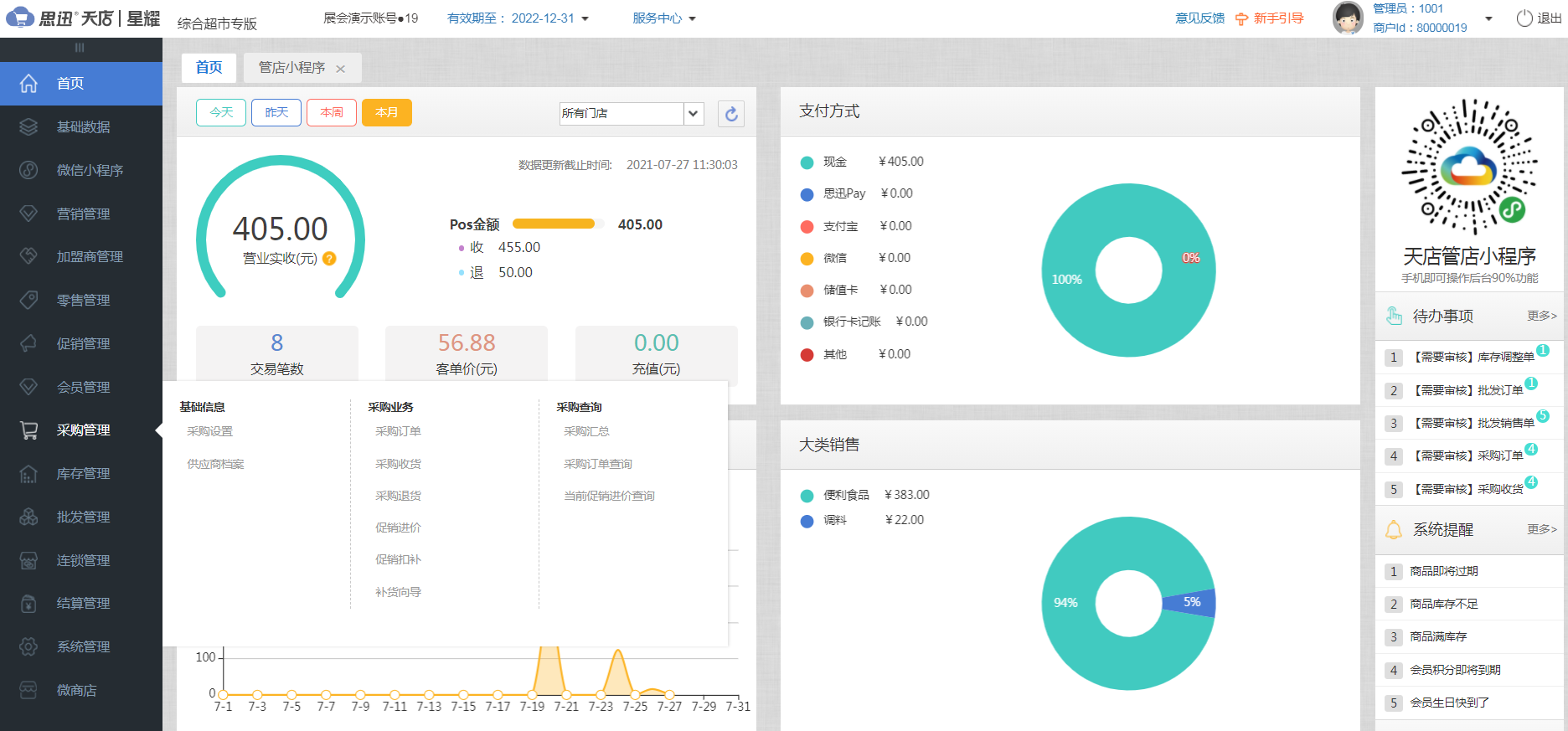 进销存软件哪个好？