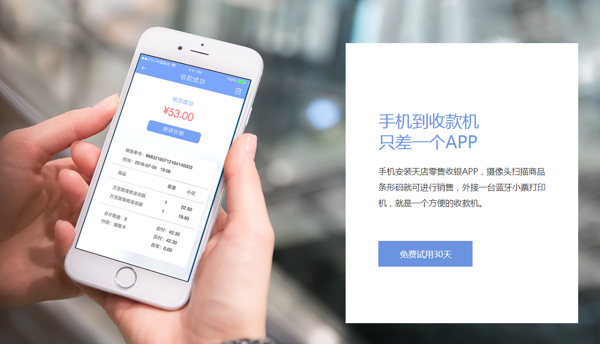 手机可以收银吗？手机收银软件带扫描