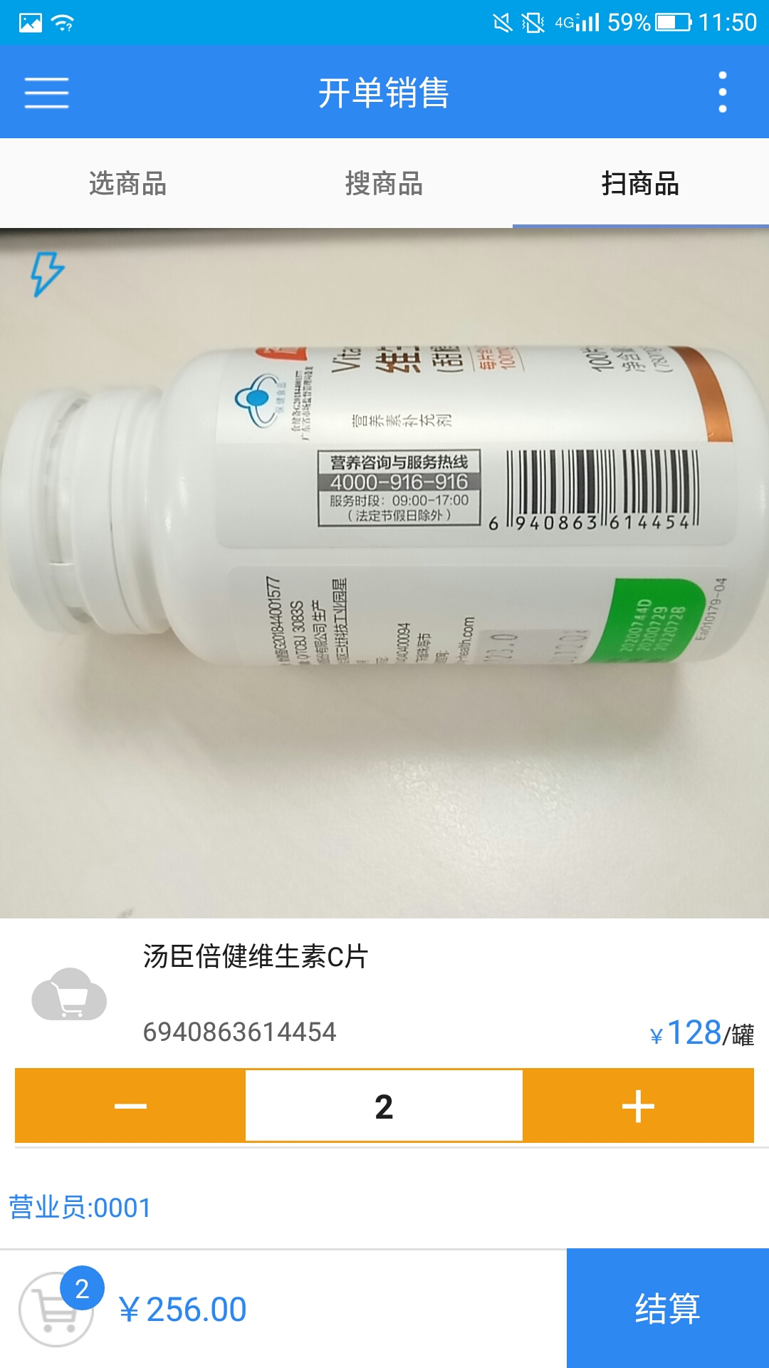 手机收银软件带扫描商品的哪个好用？手机收银APP