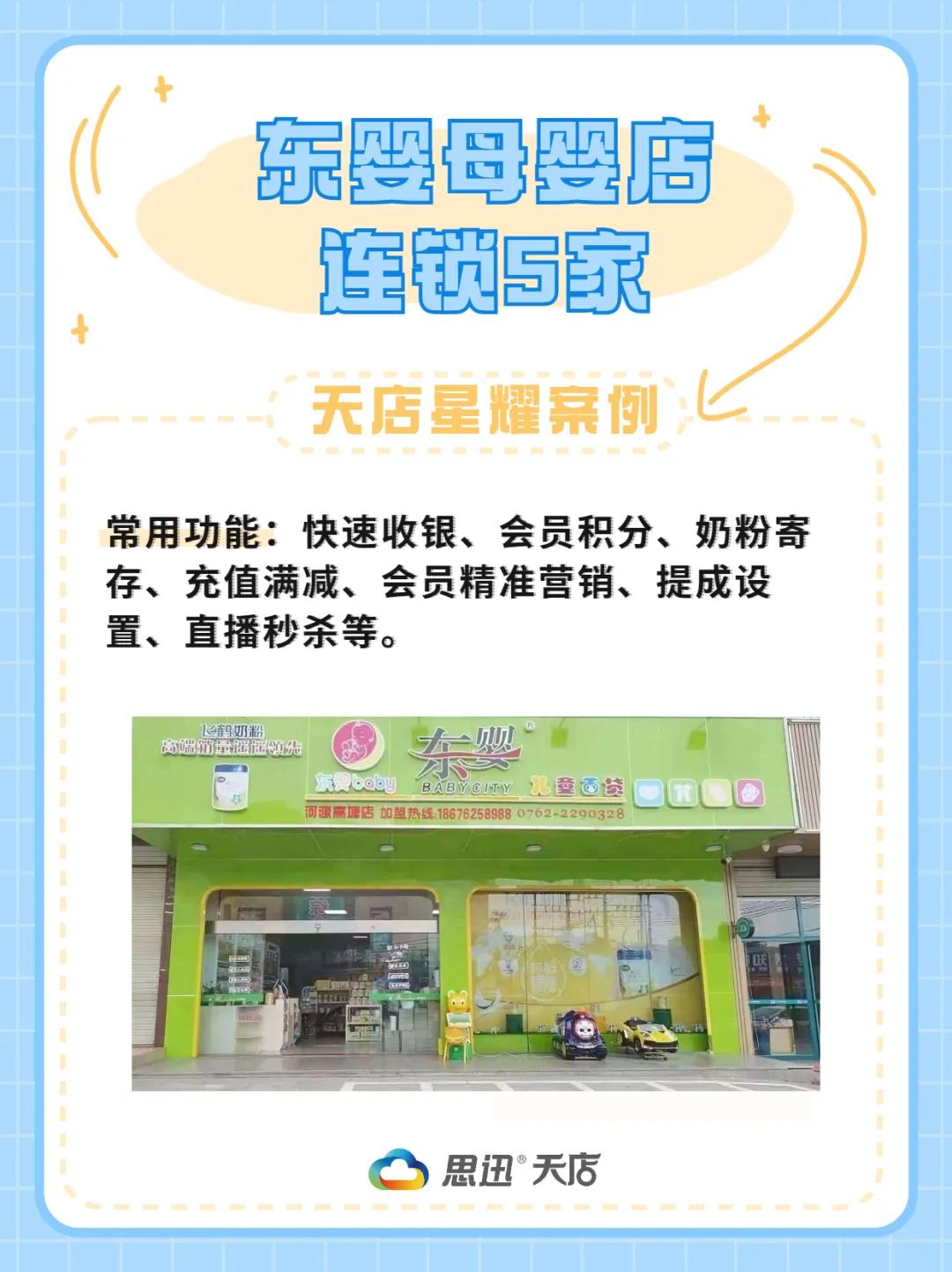 母婴店收银系统