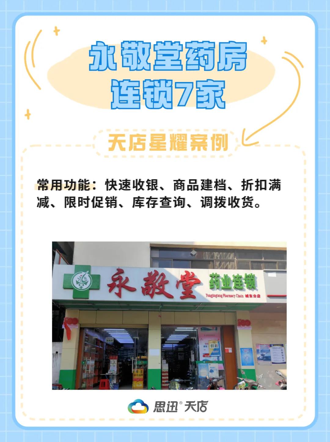 药店收银系统