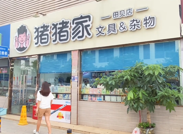 文具店如何高效卖货？