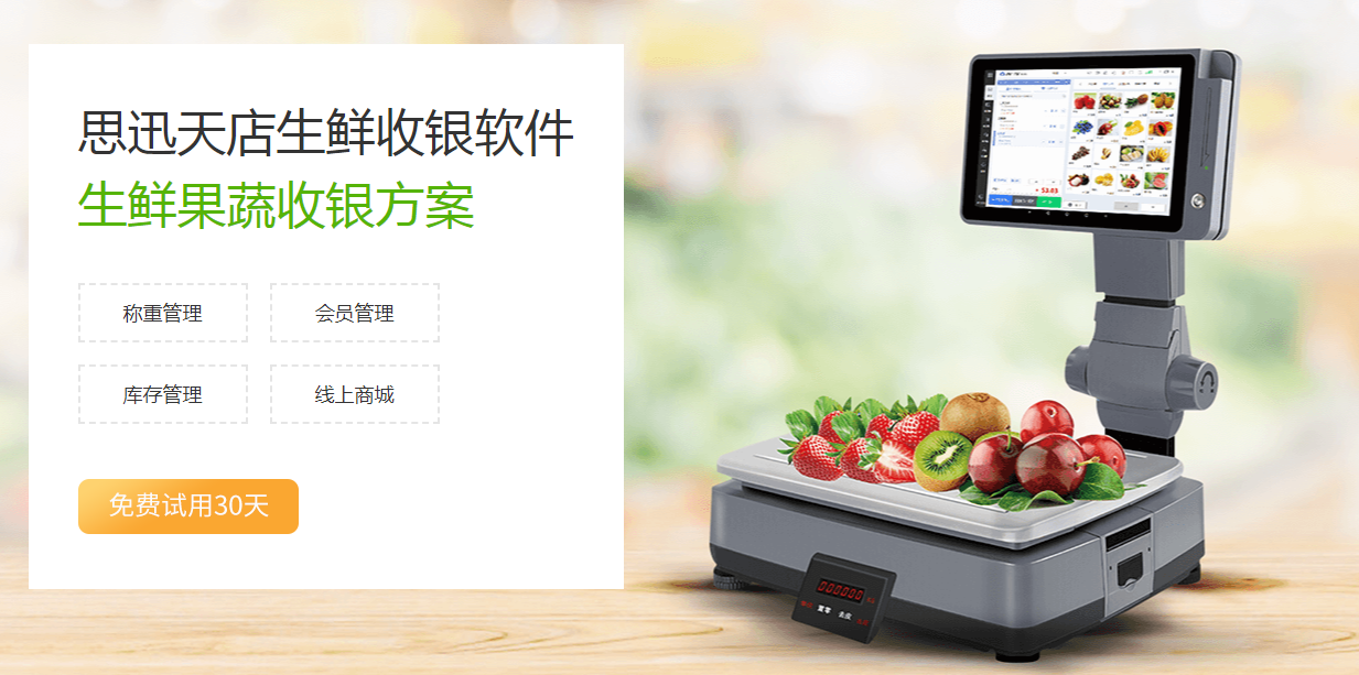 哪种收银系统适合水果店用？