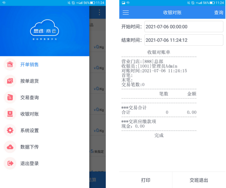 有了天店手机收银APP,手机也可以做收银机!