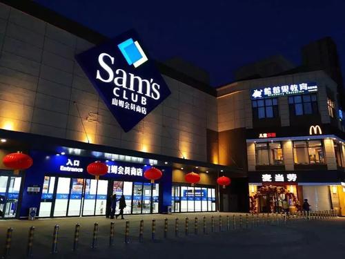 山姆会员店中国付费会员数超400万!会员商店为何如此受欢迎?