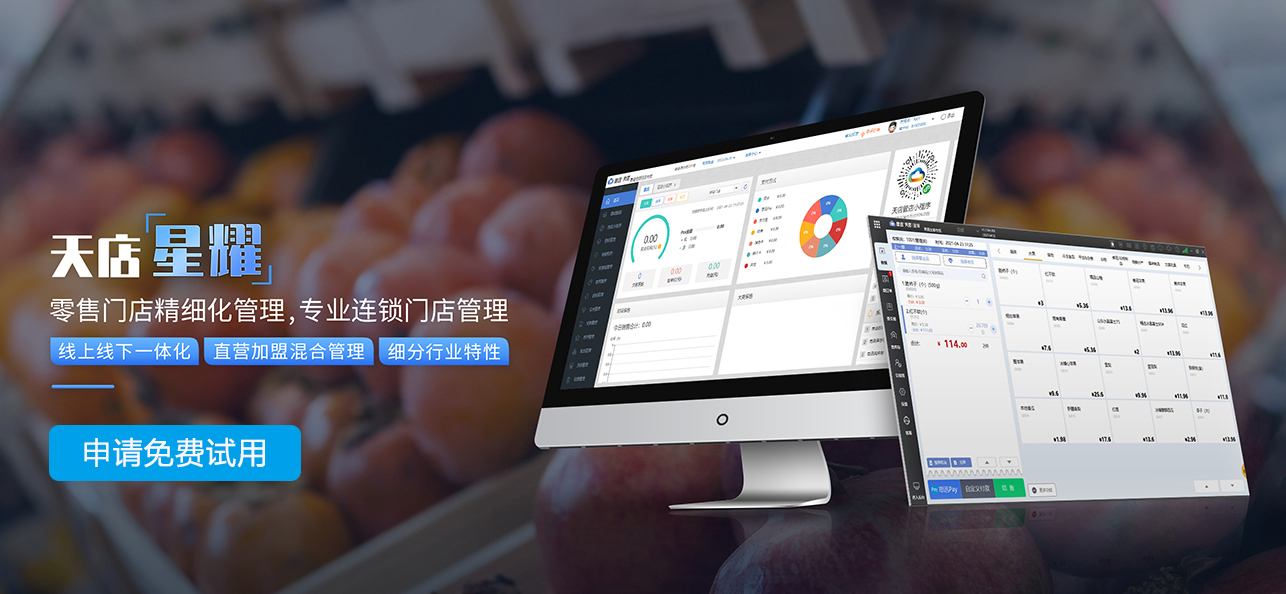 连锁门店收银系统哪个好?专业连锁门店管理软件