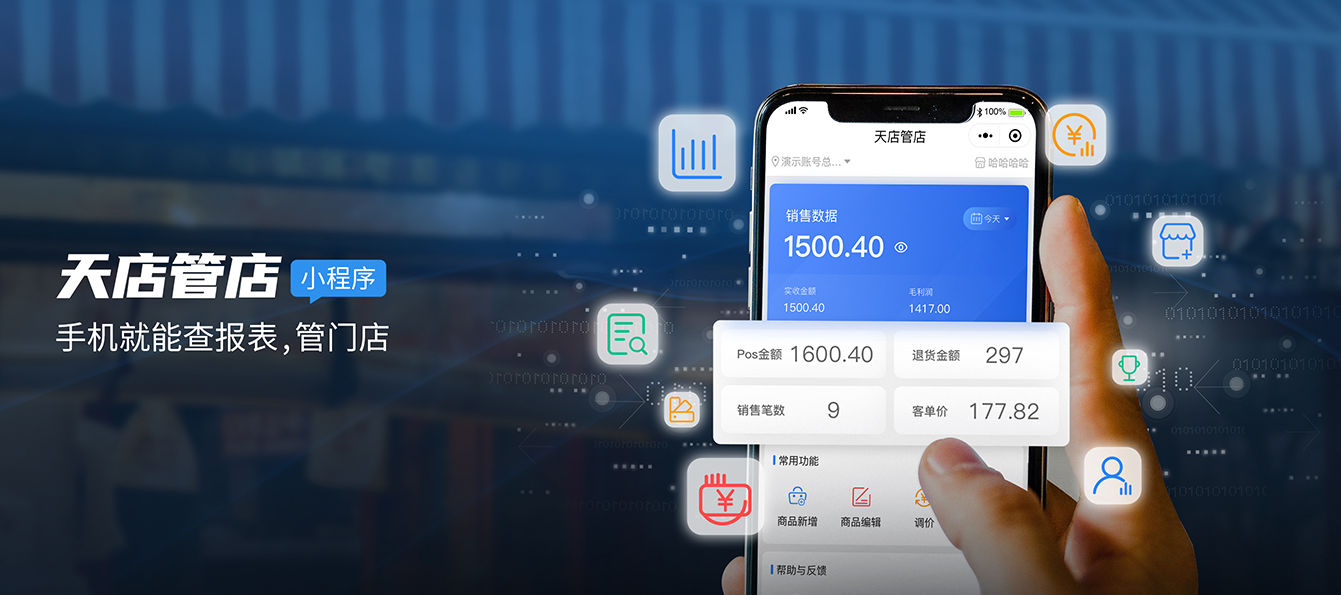 收银软件+微信小程序，管理门店超轻松！