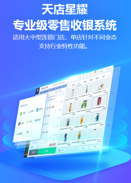 连锁便利店收银系统品牌哪个好？