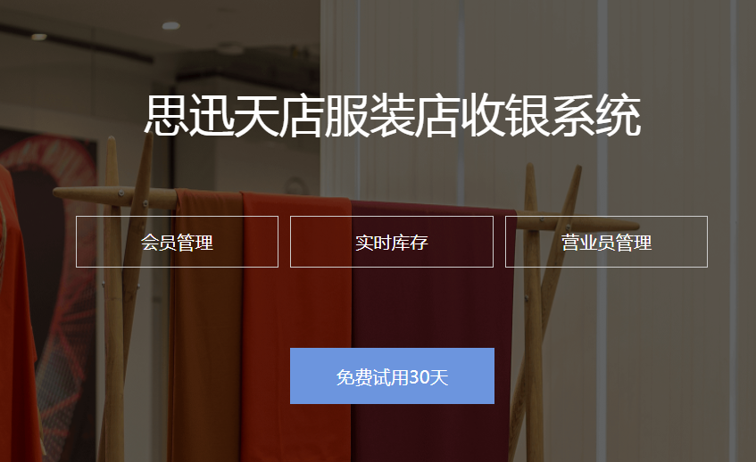 服装收银系统哪个好用?这两个功能很重要!