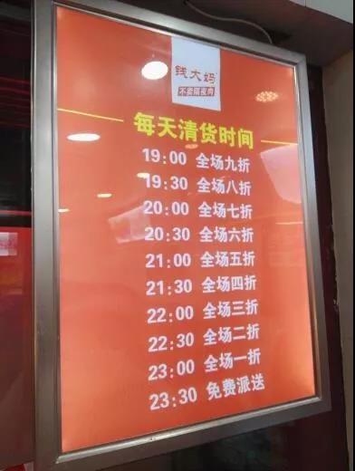 分时段促销