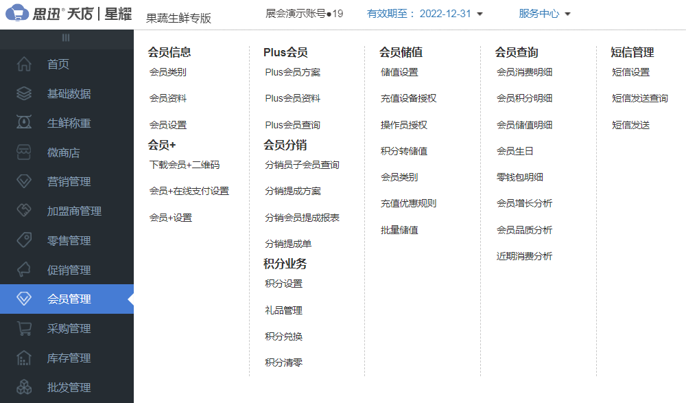 收银系统帮助商家掌握会员信息,实现精准营销!