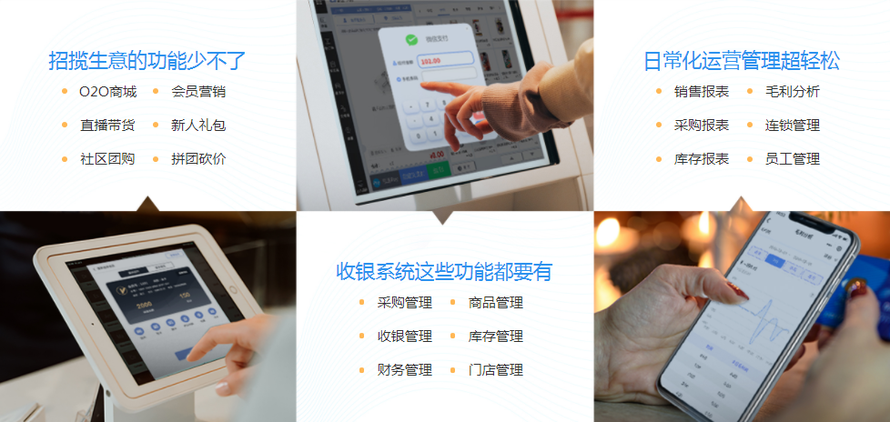 收银系统除收银还应必备哪些特色功能？